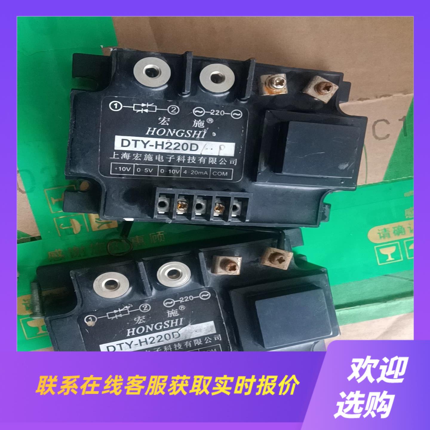 上海宏施固体继电器 DTY-H220D5拆机品3个150拍前询价下单