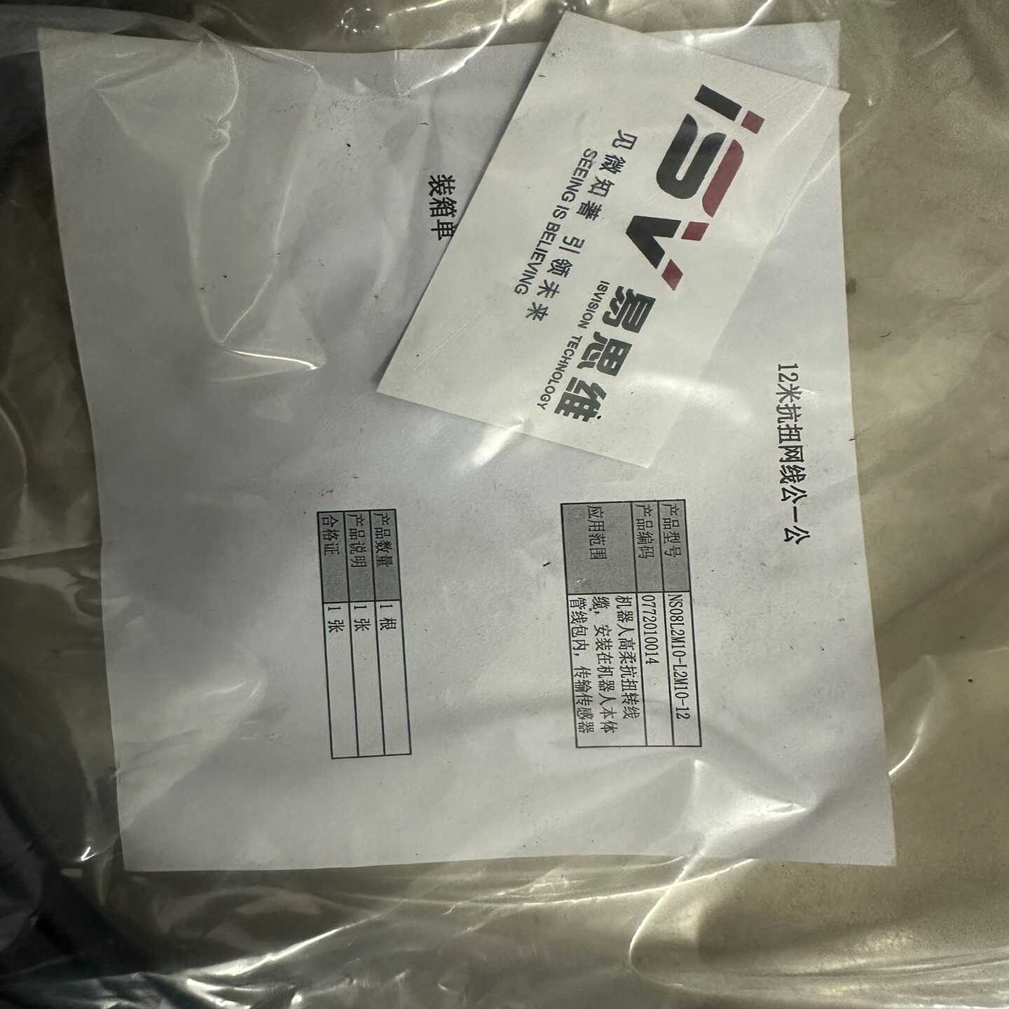ISV易思维全新视觉线缆12米抗扭网线公-公型号NS08L2--议价商品