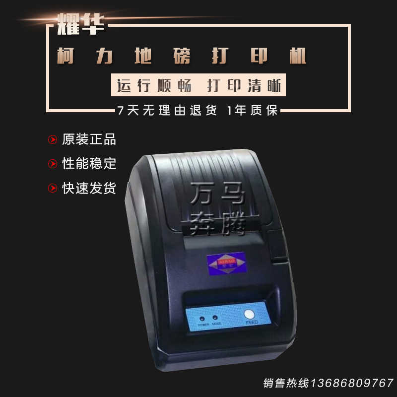 地磅打印机A9/DS3/D12/D2008地磅仪表磅头外接打印小票机包邮！