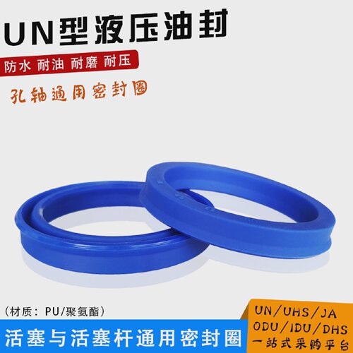 液压油封UN60*68/70/71/72/73/75/76/80/85*6*7*8*9*10*11*12*15