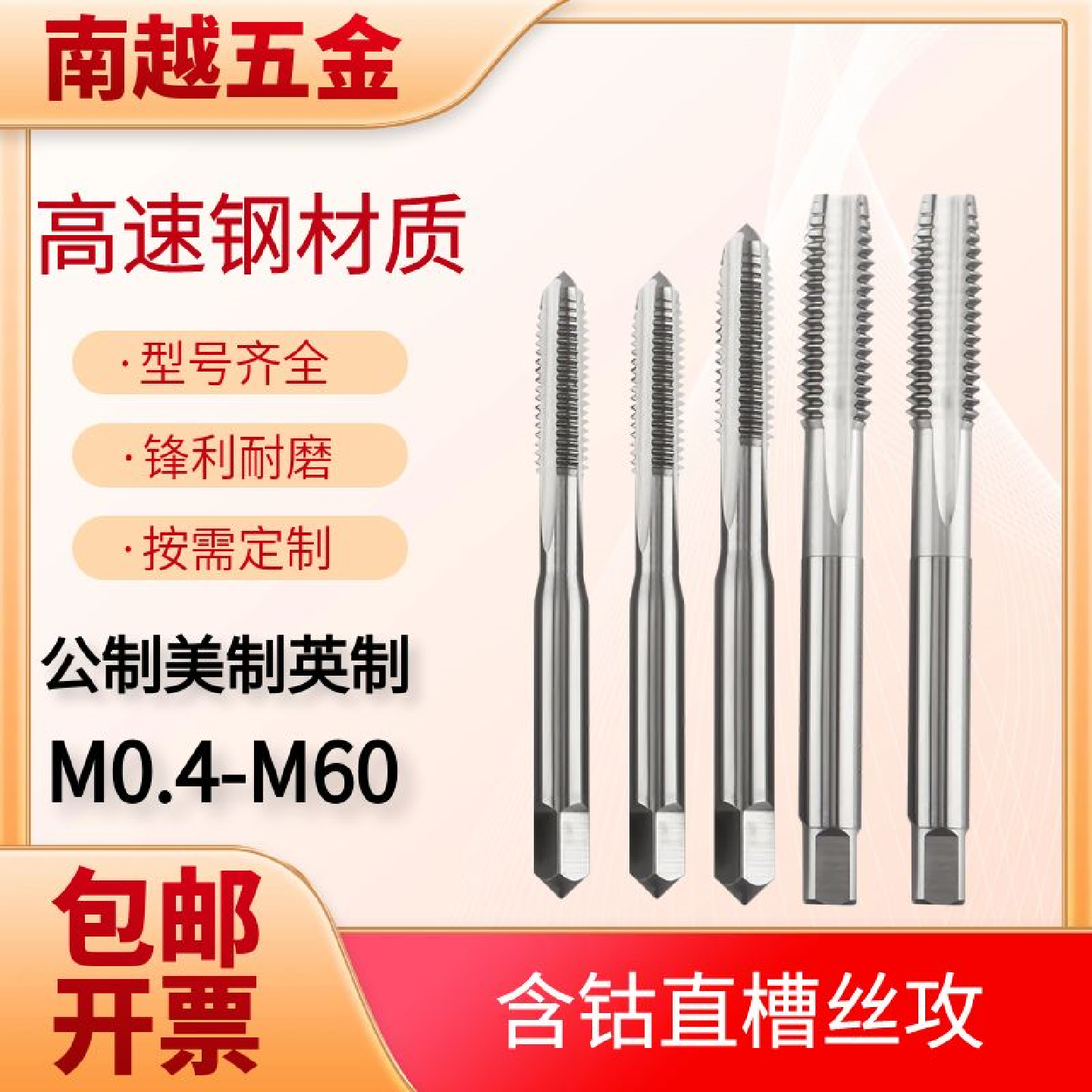 llZG直槽丝攻M6.5M7.5M8.5M9.5X0.250.35*0.5X0.75X1X1.25丝锥