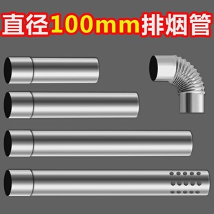 直径100不锈钢排烟管燃气热水器排气管风管10公分排气扇风管