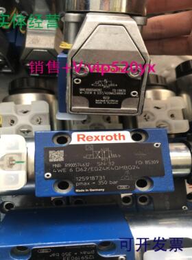 配件德国Rexroth力士乐4WE6D62EG24K4QMBG24 MNRR9005746议价