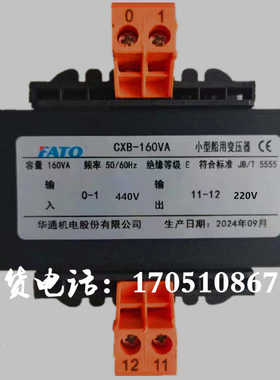 CXB-100VA63VA50VA250VA160TH华通船用变压器440V380转220V230V
