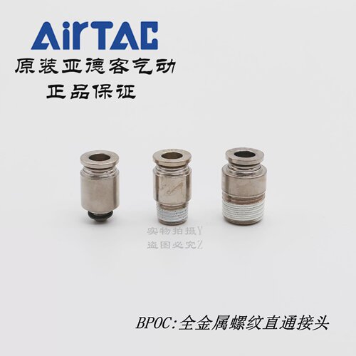 AirTAC亚德客全金属螺纹直通接头BPOC6-M5/01/02 BPOC601 BPOC602