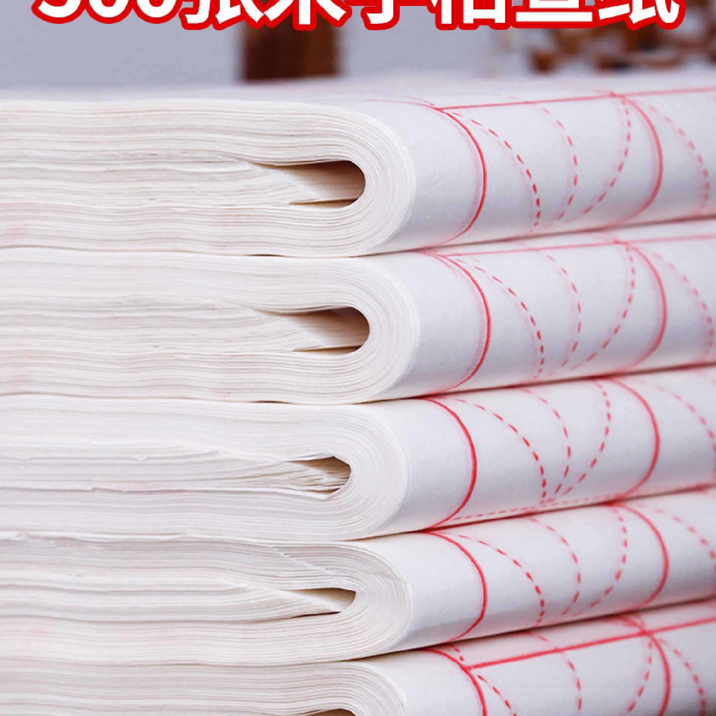 500张米字格宣纸批发书法纸作品纸初学者毛笔字纸练字用徐萍