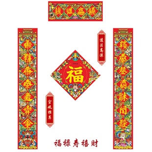 批发2026马年双面财神春联道家风水门神对联福字年画文创吉祥礼品