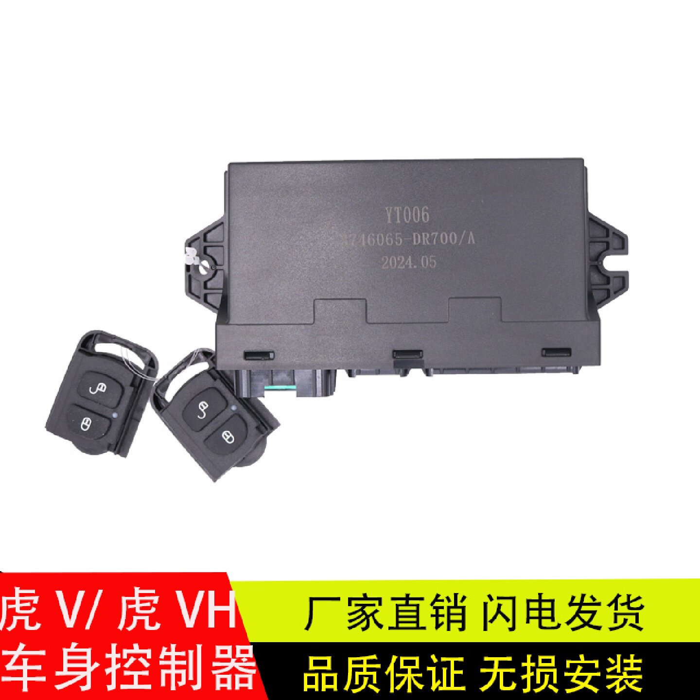 解放虎V车门中控锁DR700配件 原厂汽车遥控器玻璃升降控制器