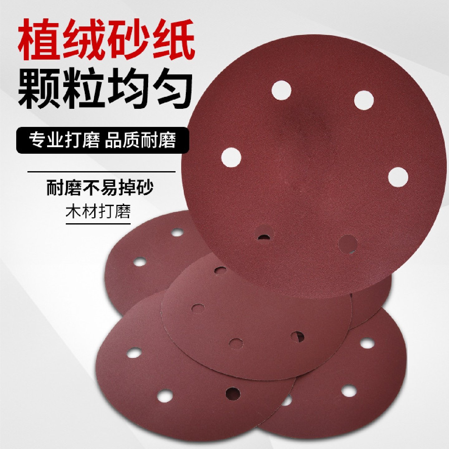 9寸6孔7寸8孔腻子墙面打磨机专用砂纸圆形砂纸片沙纸自粘植绒墙壁