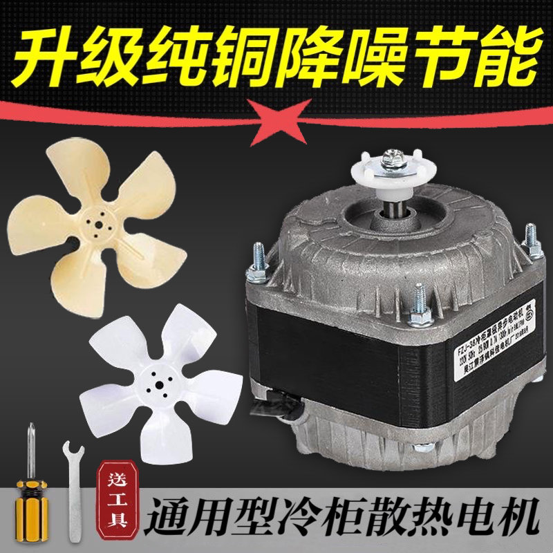 纯铜冰箱冰柜散热风扇电机冷凝器罩极异步风机马达冷藏展示柜