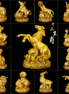 黄铜十二生肖12生肖龙鼠猴猪羊兔虎马狗鸡牛蛇家用三合任选