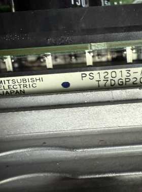 三菱IBGT模块PS12013-A（T7DGP2G）功能完好--议价商品