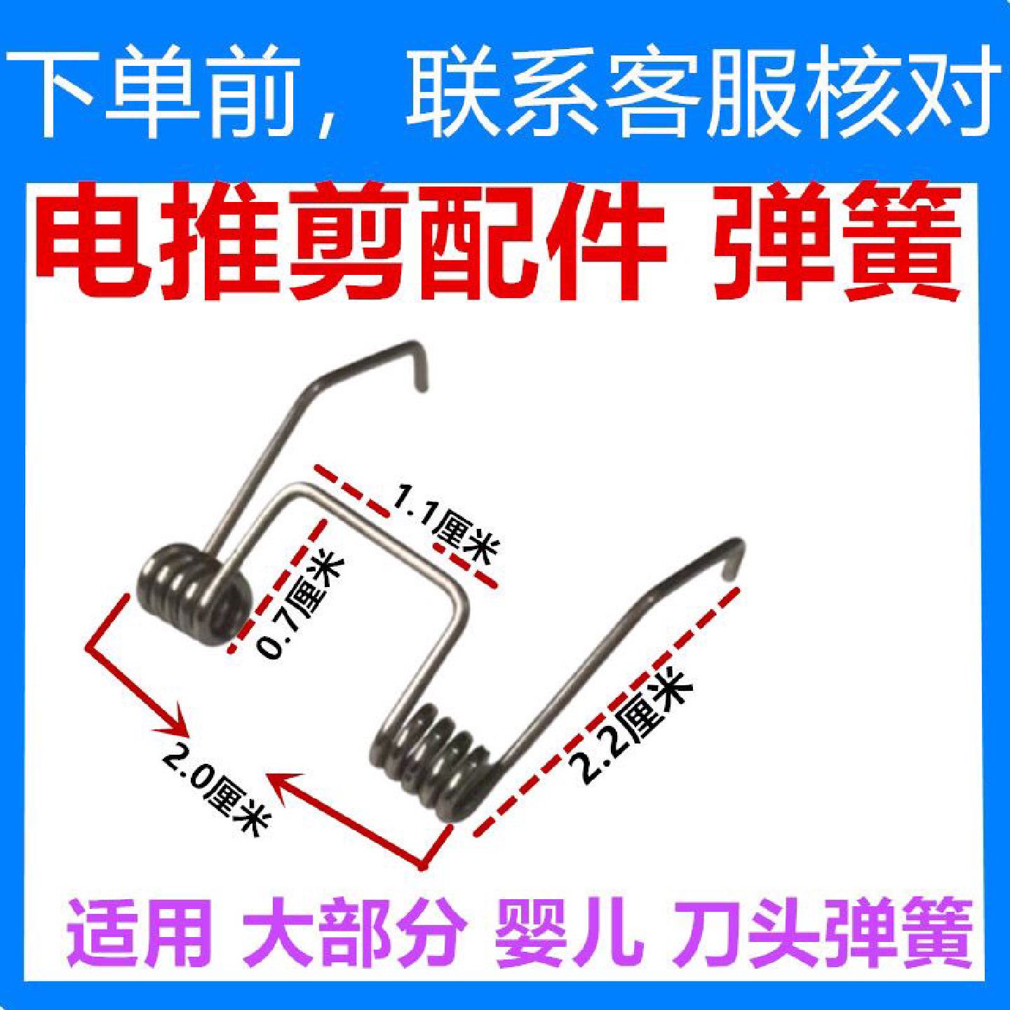 品牌通用婴儿刀头弹簧配件电推剪理发器弹簧电推剪专用不锈钢弹簧