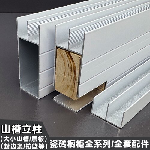 瓷砖橱柜立柱山槽管夹砖铝合金卡槽特厚大山型槽收封边条配件大全