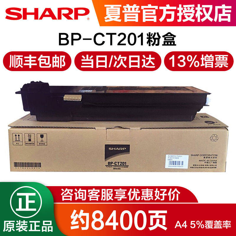 夏普原装BP-CT200 BP-CT201 粉盒BP-M2822R BP-M3122R BP-M2322