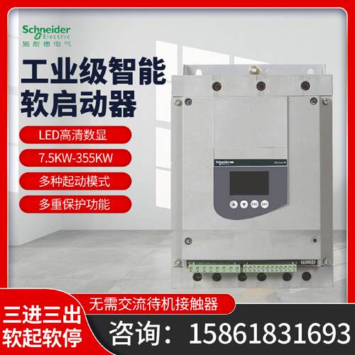 议价施耐德软起动器ATS48D17Q/D22Q/D32Q/D38Q/D47Q/D62Q/D75Q/D8