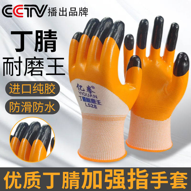 劳保手套工作劳保耐磨王防滑防水丁腈胶皮工地干活专用耐油耐