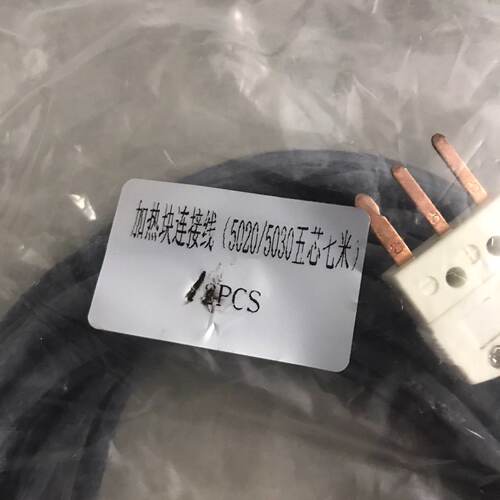 议价Heating Block Connection Cable 50205030 FiveCore 7Meter