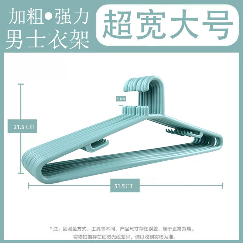 男士大衣架家用挂衣加大加长衣架大号衣架52cm衣橱衣帽间塑料