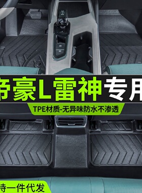 适用于22款吉利帝豪L脚垫全包围雷神hix改装内饰专用TPE汽车脚垫