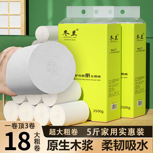 冬兰卷纸大粗卷卫生纸5斤18卷实惠装家用芯卷筒纸厕所厕纸