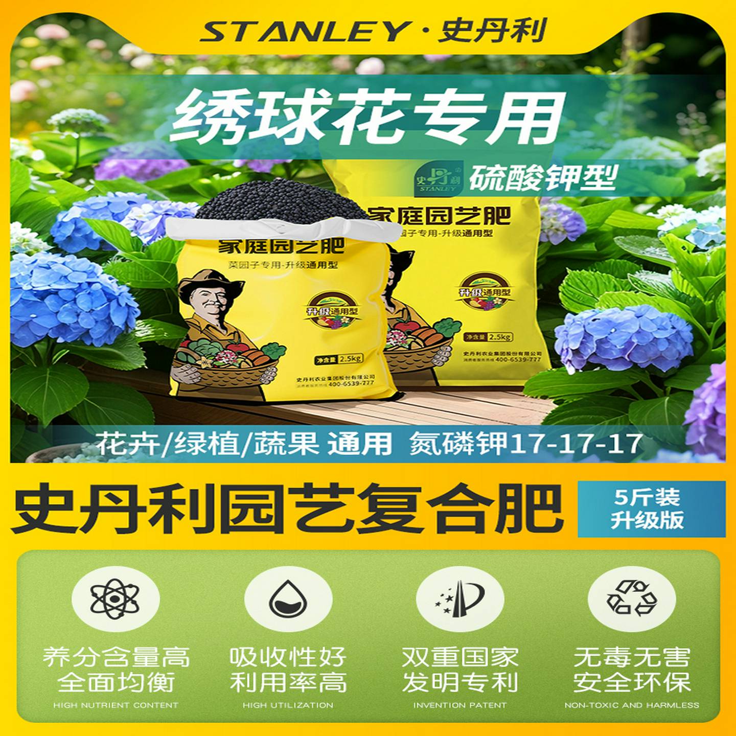 史丹利绣球花专用肥料复合肥硫酸钾复合专用肥花肥氮磷钾花卉家用