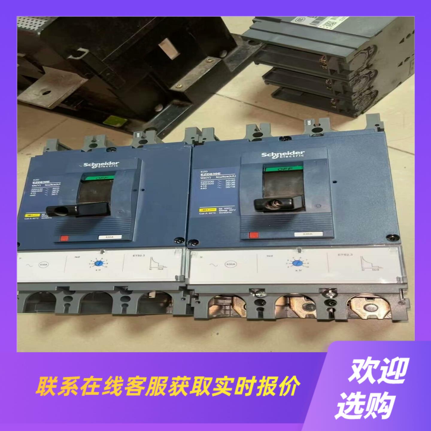 塑壳EZD630E    630A  98新拍前询价下单