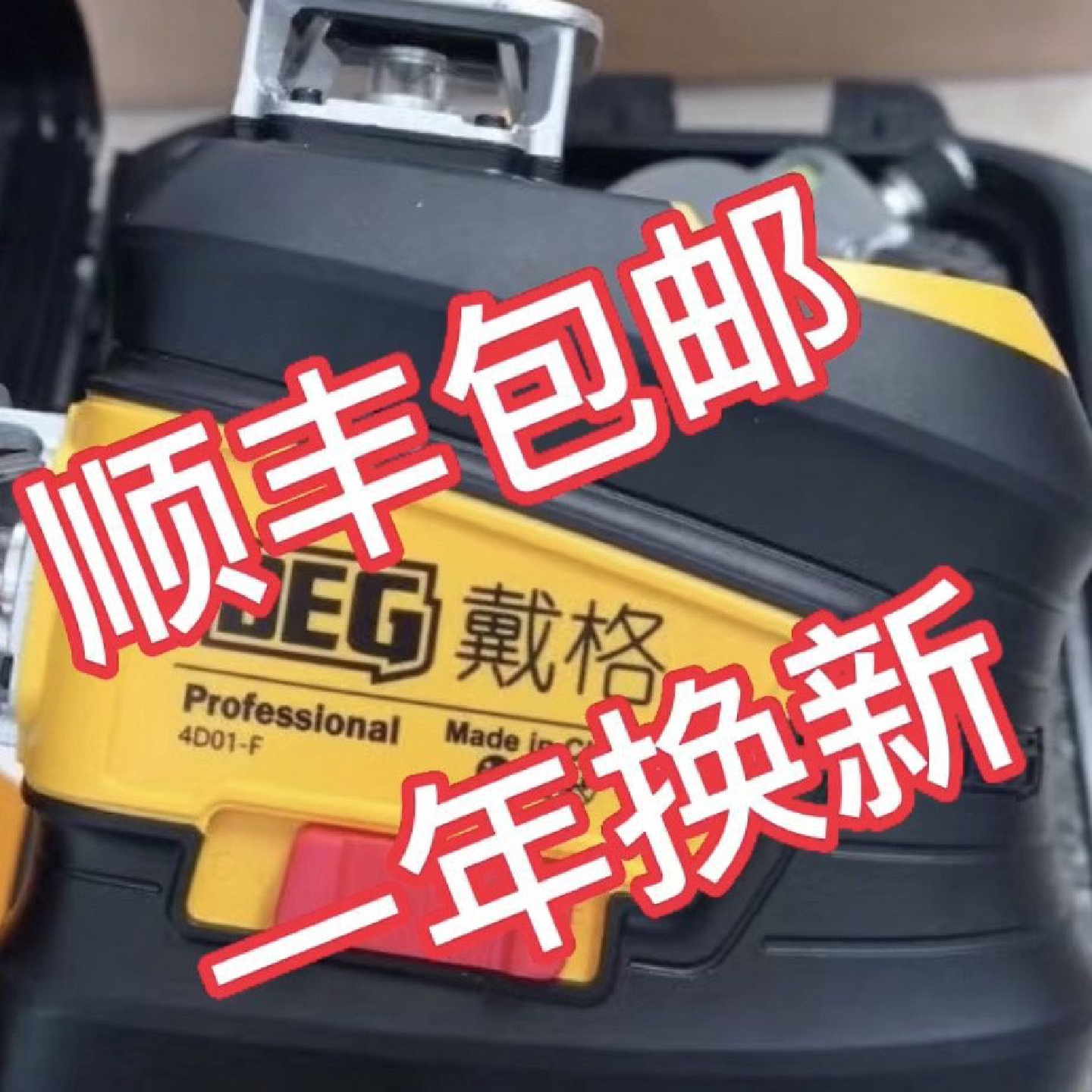 戴格水平仪红外线8线12线16线高精度自动找平室外可用抹灰砌墙