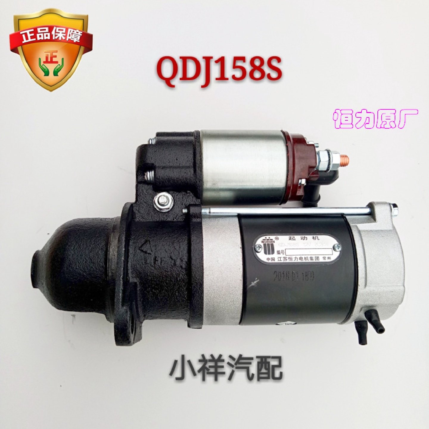适用江苏恒力QDJ158S启动马达福田江淮全柴四达发动机起动机