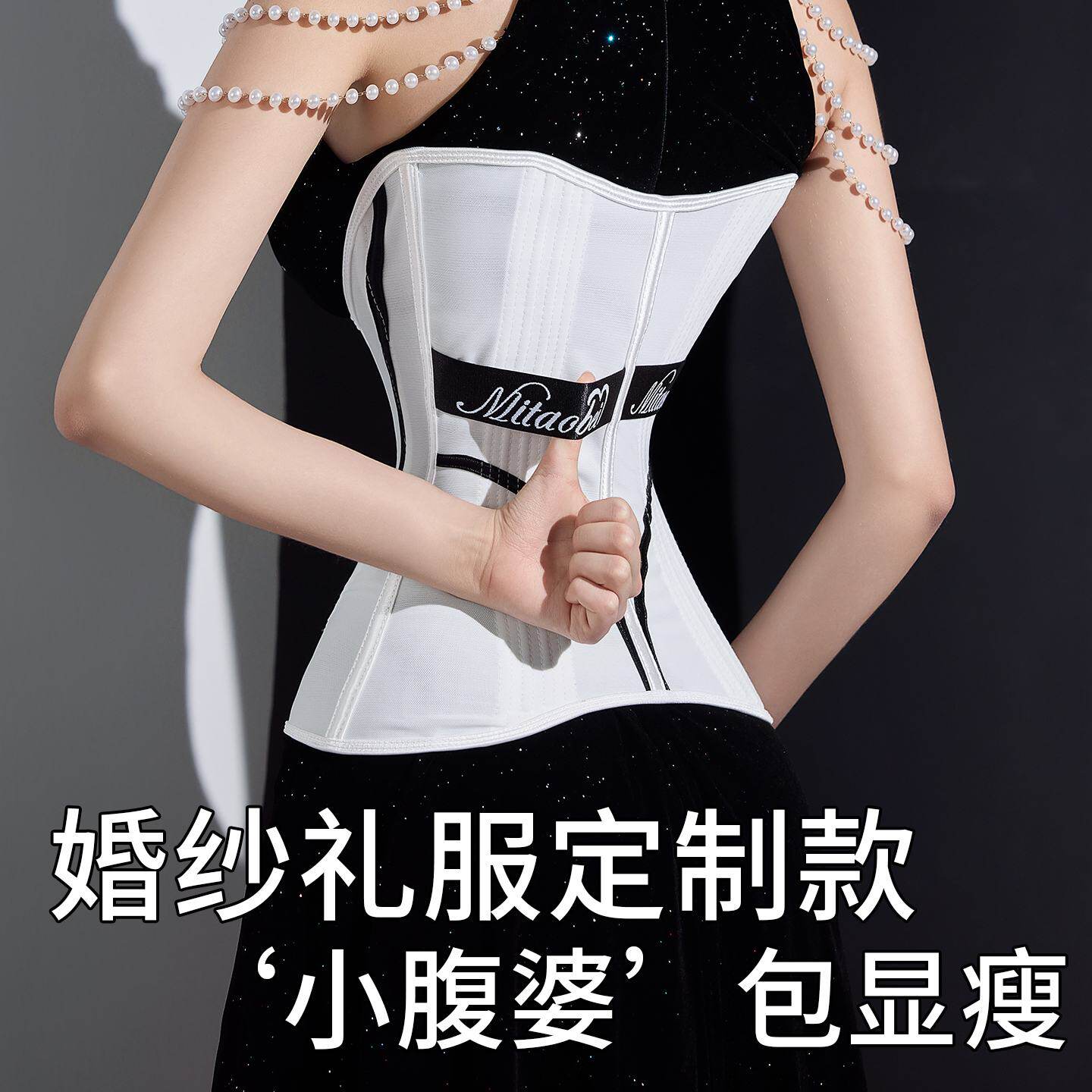 婚纱礼服专用收腹束腰瘦身塑腰收小肚子神器薄款网纱白色鱼骨腰封