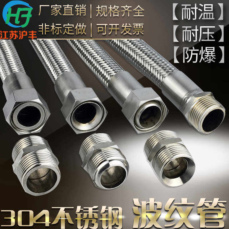 不锈钢304波纹管2分3分4分6分1寸高温蒸汽高压编织网金属工业