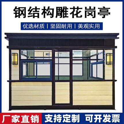 金属雕花板门卫亭收费保安停车场户外移动岗亭生产厂家不锈钢木质