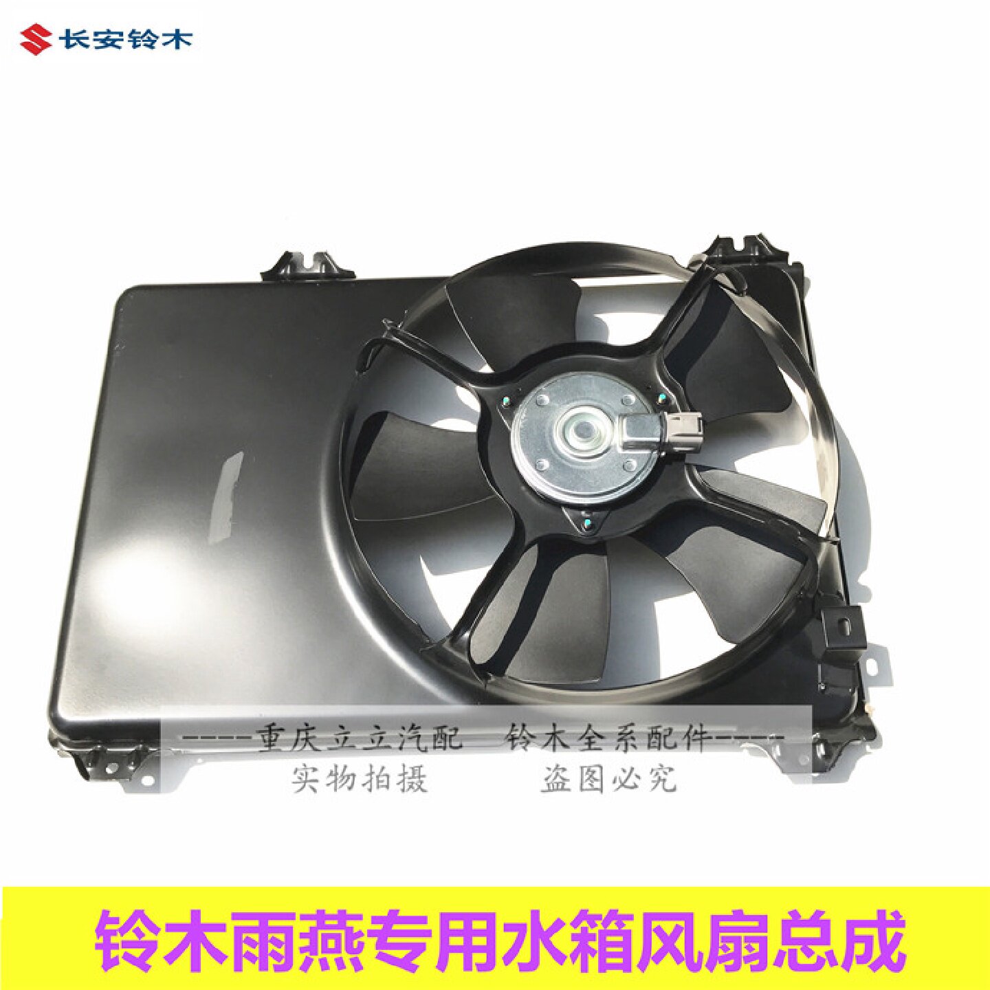 铃木雨燕水箱风扇总成 汽车散热风扇原装佳宝牌
