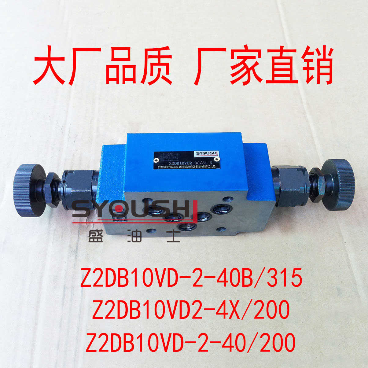 溢流阀Z2DB10VD-2-40B/315,Z2DB10VD2-4X/200,Z2DB10VD-2-40/2