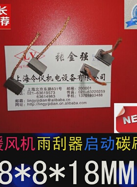令仪碳刷8X8X18含铜碳刷电机马达碳刷8*8*18MM电机电刷马达电刷