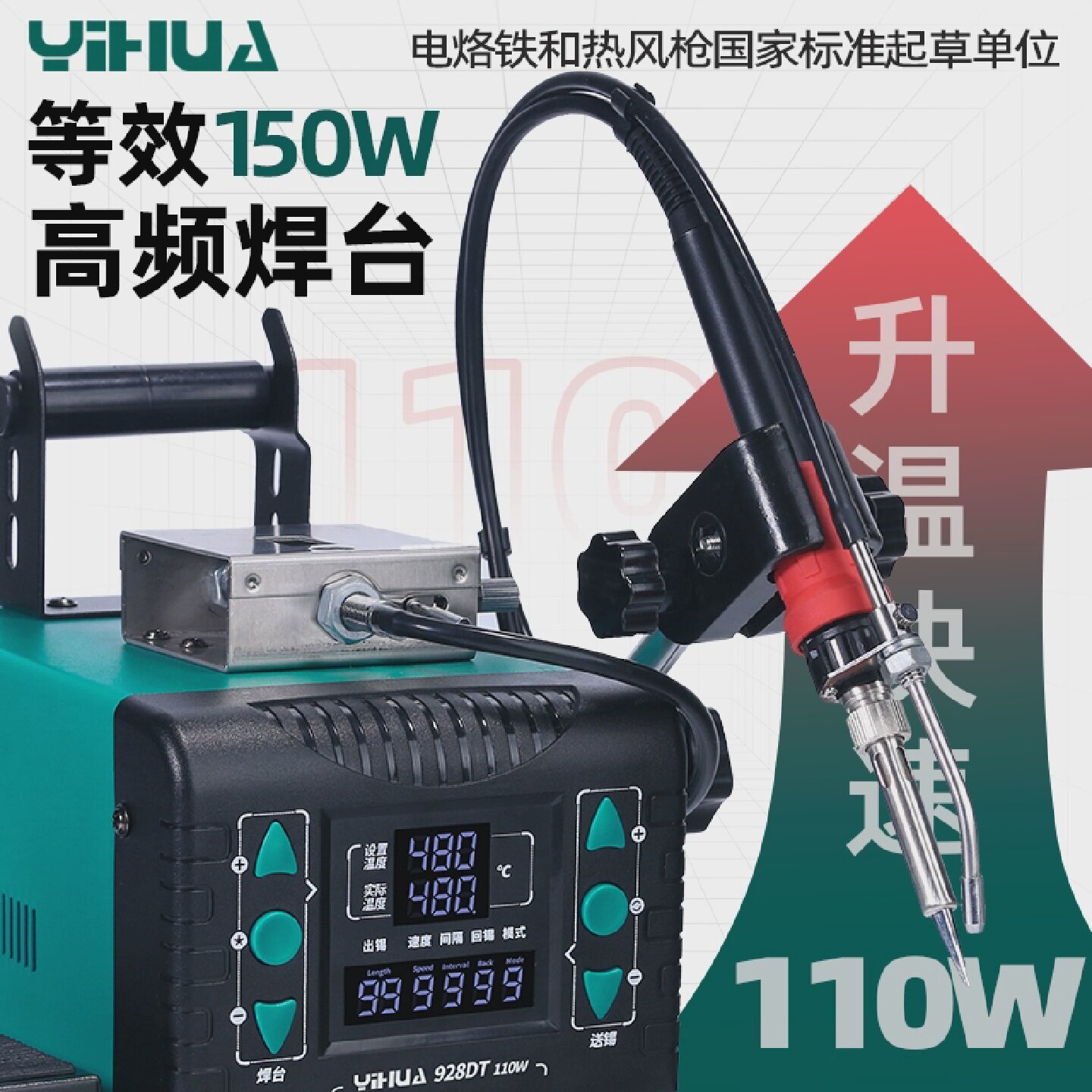 谊华自动焊锡机110W大功率脚踏出锡焊台工业级点焊机动送锡电烙铁