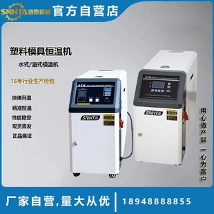 现货6 12kw水温机油温机工业注塑控温机全自动恒温机