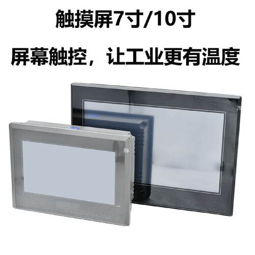 议价工业触控屏幕7寸10 寸 人机界面工控组态屏G765/G765S/GA63S/