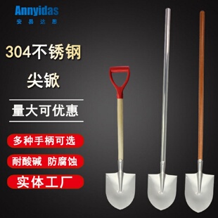 304不锈钢尖锨防磁白钢柄圆头桃锹耐酸碱防腐蚀木柄方铲平锹