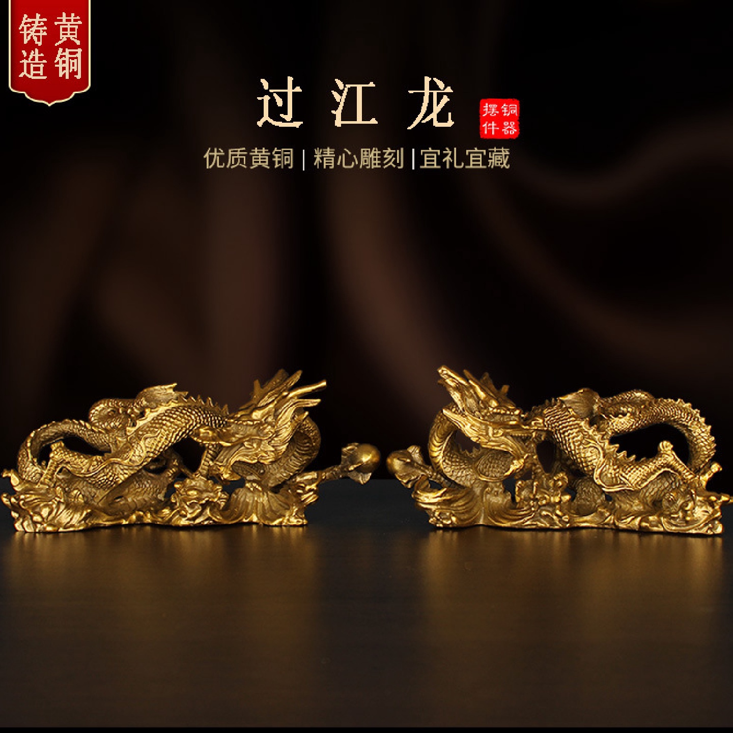 铜龙摆件五爪金龙盘龙过江过江龙龙腾四海客厅办公室桌面装饰品