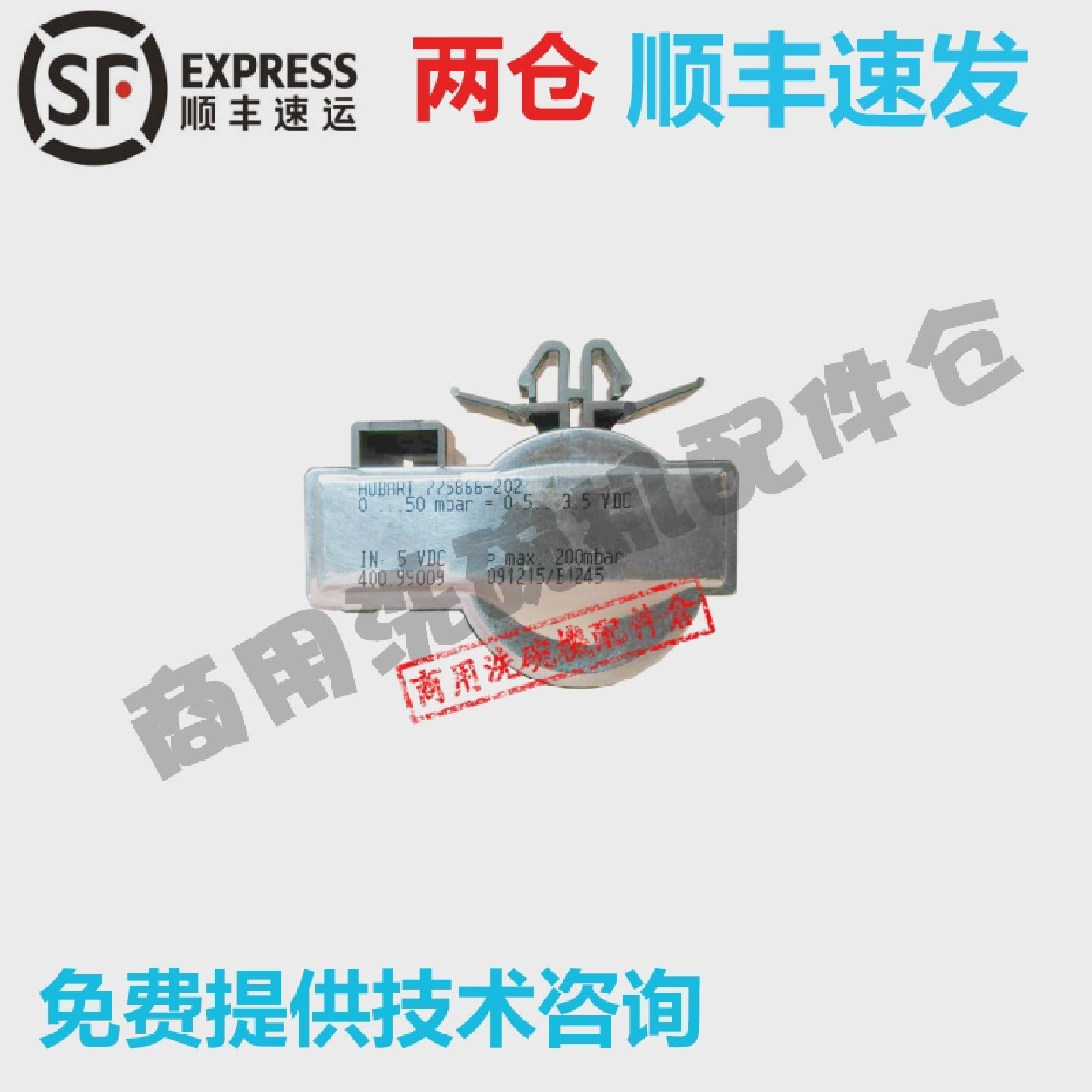 高达豪霸霍巴特洗碗机配件AM900AMXFX-70N水位开关压力变送器