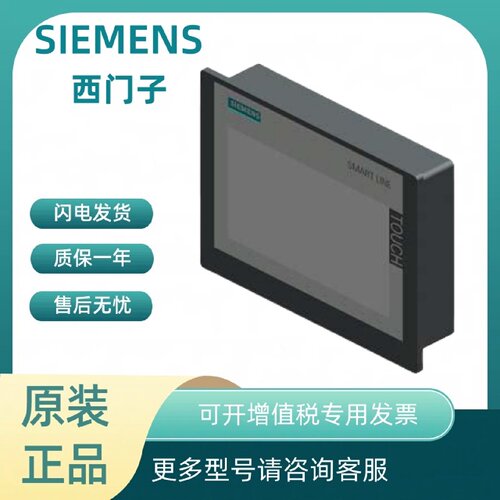 议价6AV6648-0BC11/0BE11-3AX0西门子触摸屏 SMART 700 IE/1000 I