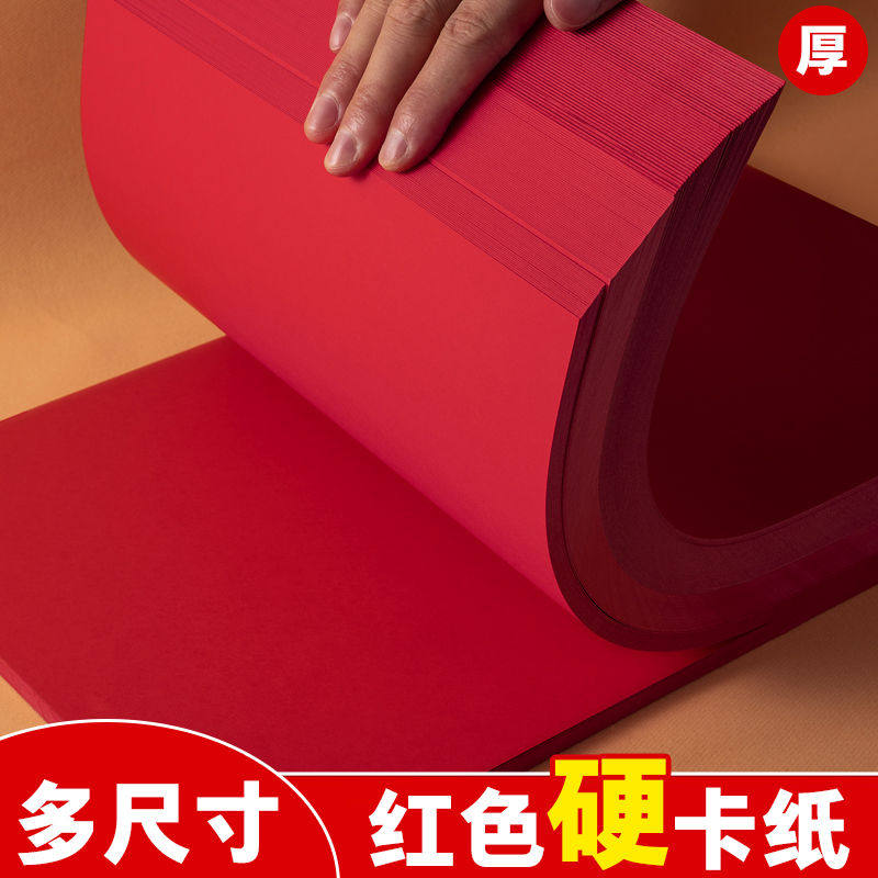 红色卡纸A4中国红A4纸全开双面红色大张大红硬卡纸120克160g 23