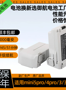 适用大疆Mini33Pro4Pro5pro全新大容量长续航5000毫安通用电池