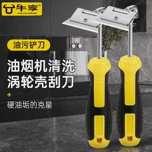 铲刀油烟机涡轮壳刮油刀专用家电清洗工具美工刀铲子重油刮刀铲刀