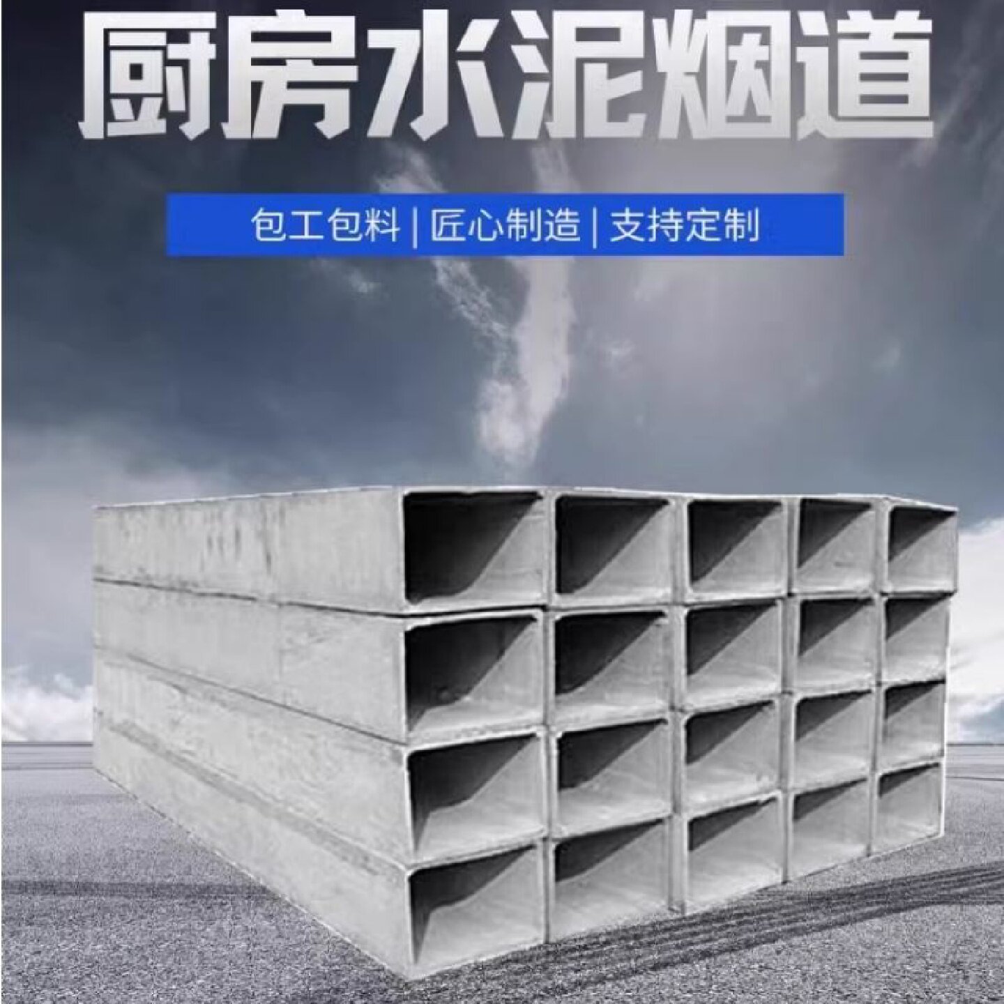成品水泥烟道混凝土排风管排气卫生间烟囱烟管排烟管隔热通风厂家