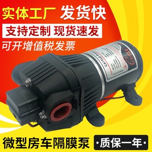 35系微型房车隔膜泵12V直流自吸增压泵家用游艇大流量淡水泵