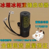 适用丹佛斯冰箱冰柜压缩机重锤启动器80uF电容117u6019 5017通用