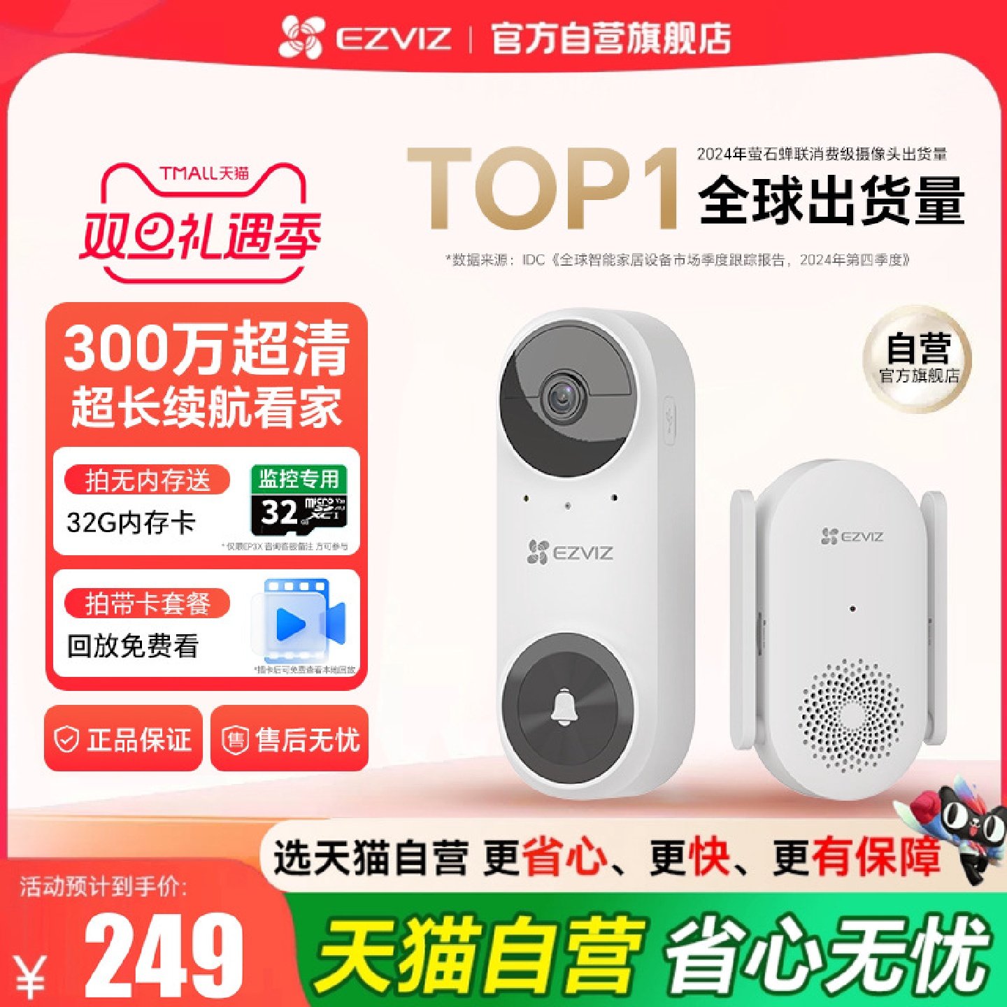 萤石CP3pro可视门铃摄像头家用电子无线智能免打孔猫眼门口监控