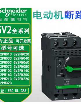 【议价】GV2系列马达保护器断路器，订货号GV2PM14C，电适用